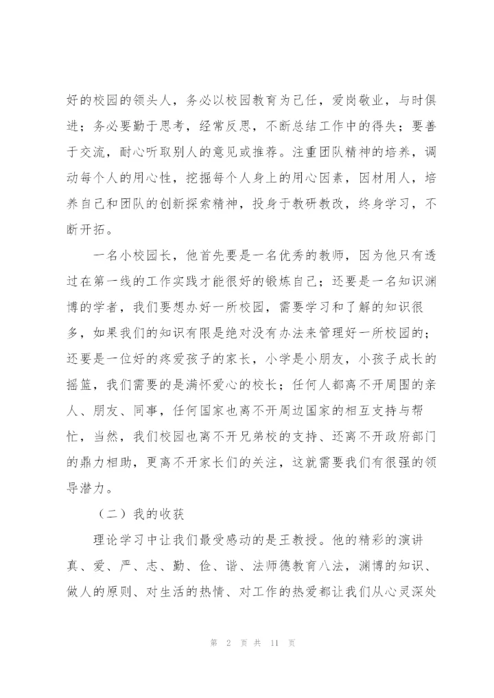 教师挂职锻炼工作总结三篇.docx