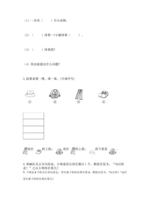 人教版一年级上册数学期中测试卷及答案（精品）.docx