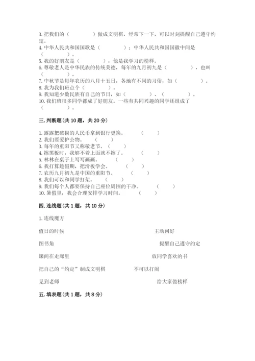 二年级上册道德与法治 期中测试卷含解析答案.docx