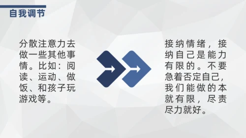 师生交流心理疏导通用PPT教学课件