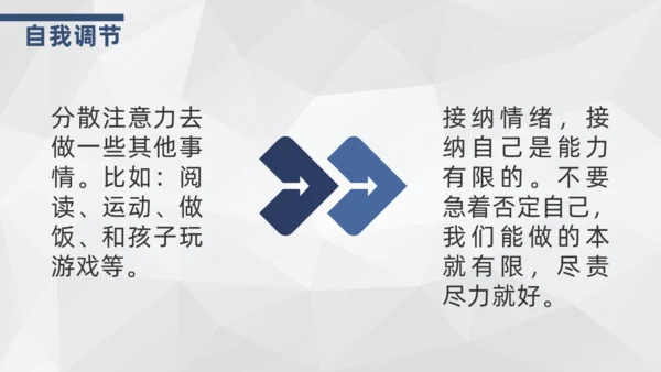 师生交流心理疏导通用PPT教学课件