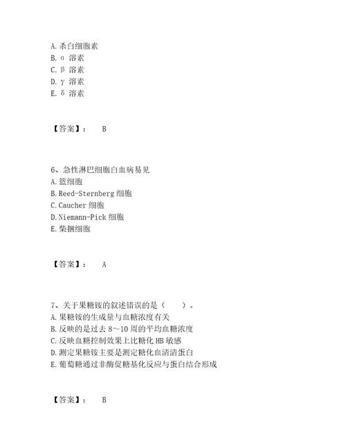 历年检验类之临床医学检验技术中级题库题库含答案黄金题型