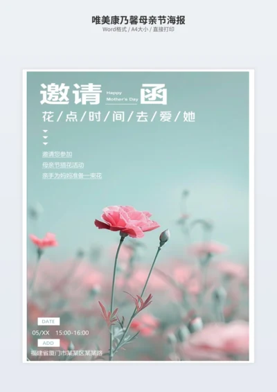 唯美康乃馨母亲节海报