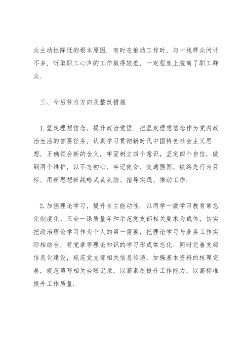 团员组织生活会发言材料2021年五篇.docx