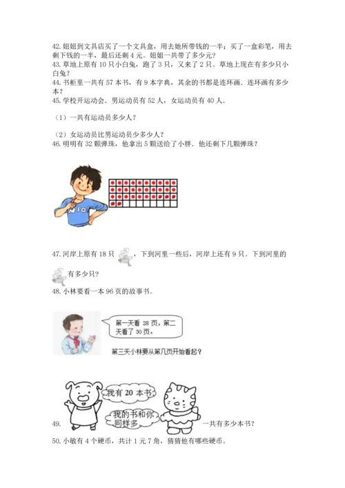 一年级下册数学解决问题100道及参考答案（预热题）.docx