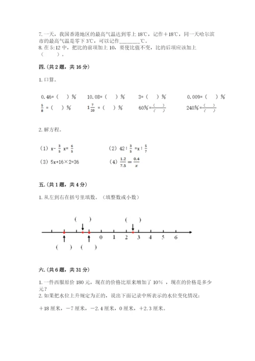 青岛版小升初数学模拟试卷附答案（夺分金卷）.docx