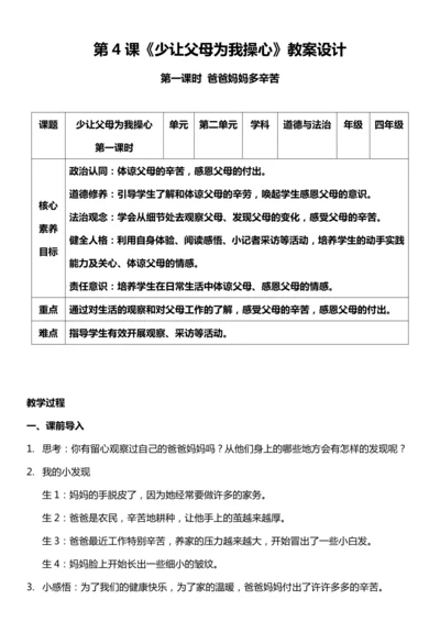 （核心素养目标）4.1 少让父母为我操心 第一课时 教案设计