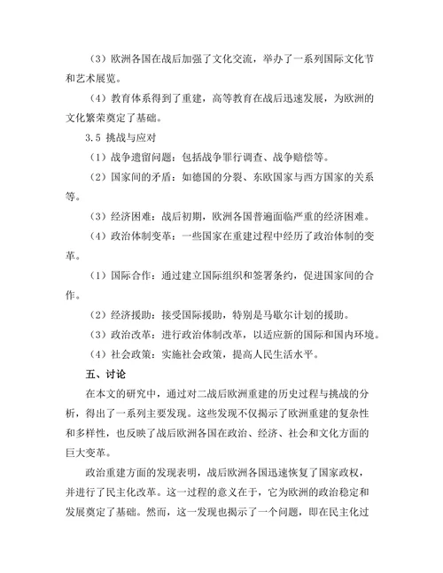 二战后欧洲重建的历史过程与挑战