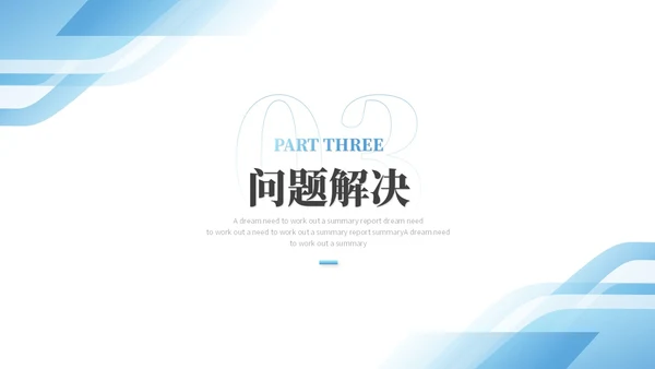 蓝色简约形状部门年终总结工作总结工作汇报述职报告ppt模板工作总结年终总结