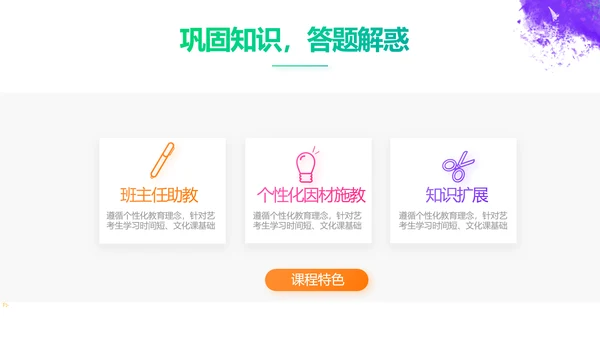 炫彩极简美术绘画教学工作总结PPT动态模板