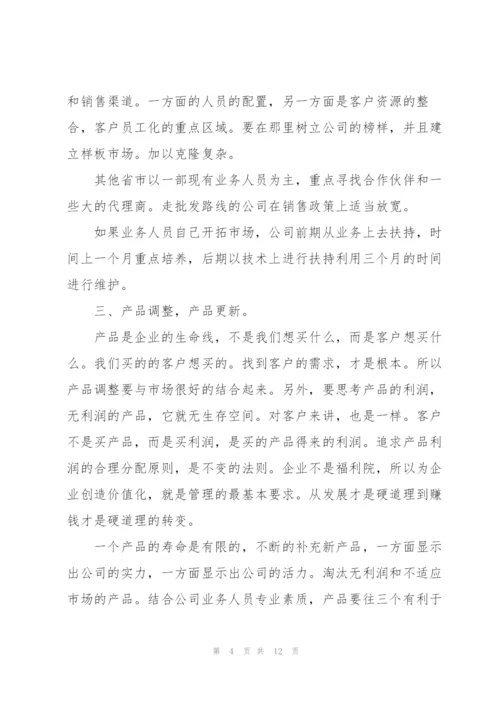 金牌销售工作计划参考5篇.docx