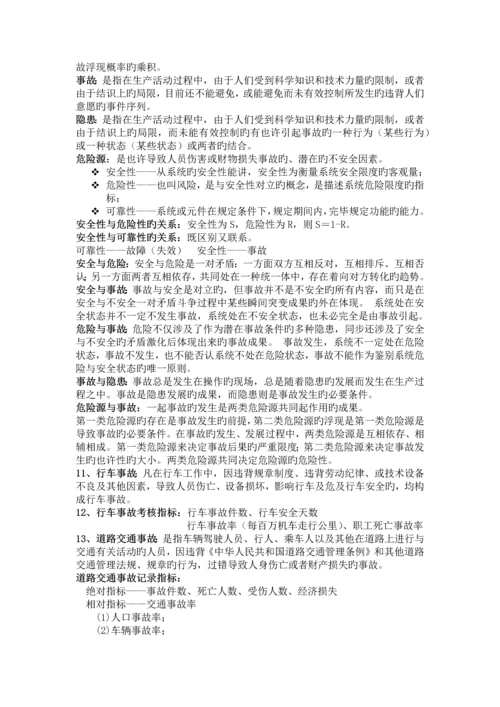 交通安全工程复习——自己总结的.docx