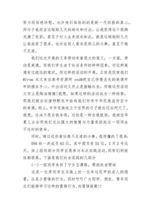 高中生社会实践活动报告.docx