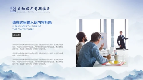 蓝色中国风水墨背景揭牌启动仪式PPT模板揭牌仪式