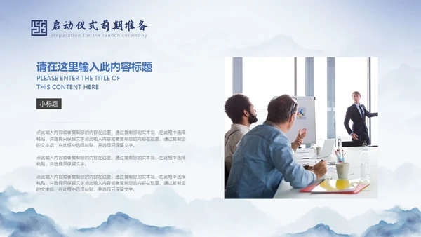 蓝色中国风水墨背景揭牌启动仪式PPT模板揭牌仪式