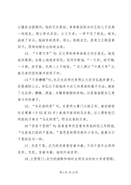 幼学琼林读后感 (3).docx
