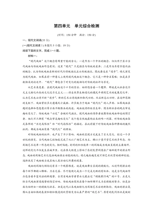 高二年级语文第四单元单元综合检测.docx