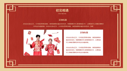 喜庆中式婚礼策划方案通用PPT模板