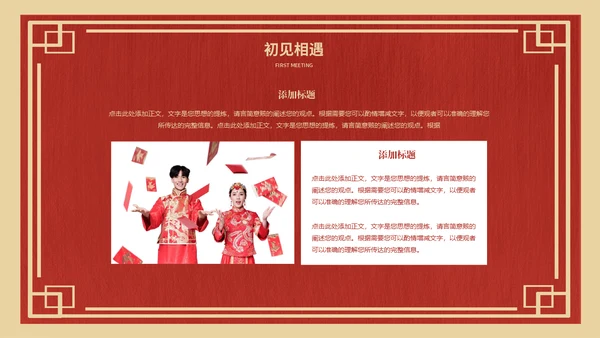 喜庆中式婚礼策划方案通用PPT模板