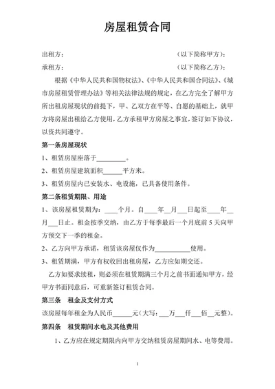 商铺房屋租赁合同