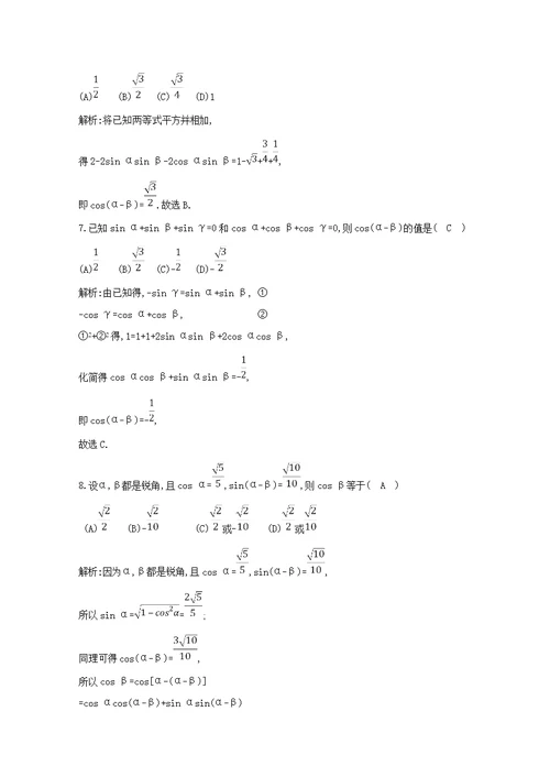 2019年高中数学第三章三角恒等变换3.1.1两角差的余弦公式练习（含解析）新人教A版必修4