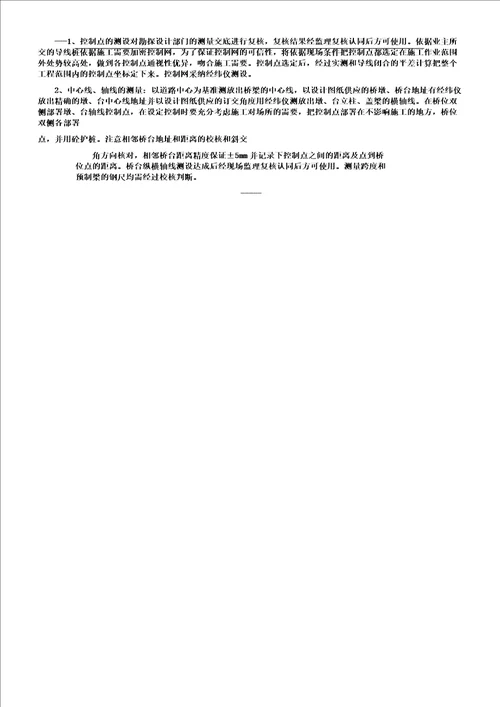 危桥改造施工方案