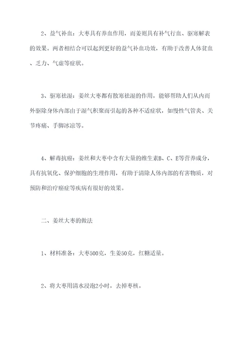 姜丝大枣功效做法与作用