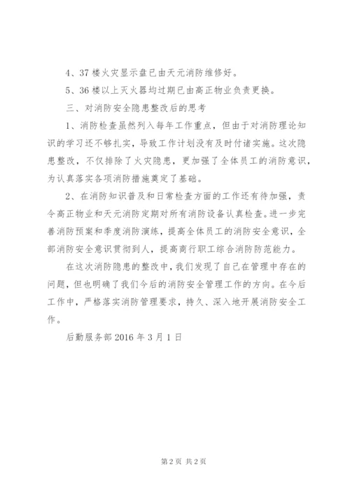 消防检查问题整改报告[精选5篇].docx