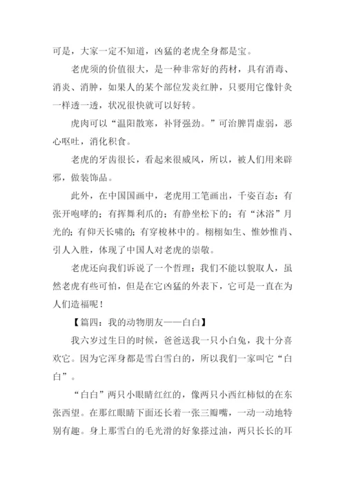 三年级作文观察动物.docx