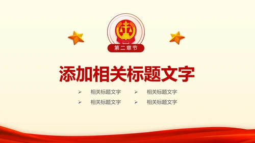 大气法院法庭法律天平公平法学工作报告总结PPT