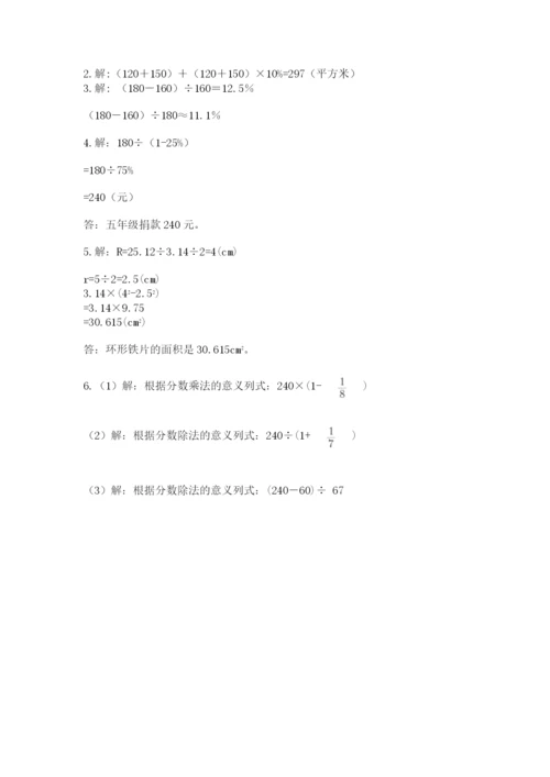 六年级数学上册期末考试卷必考.docx