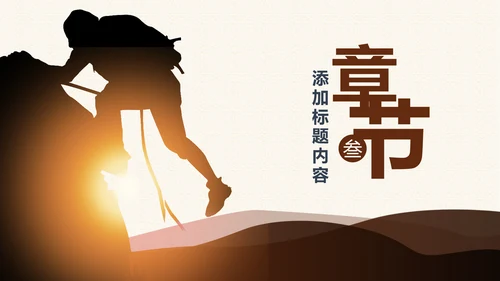 企业文化攀登2019年终总结2020工作计划PPT