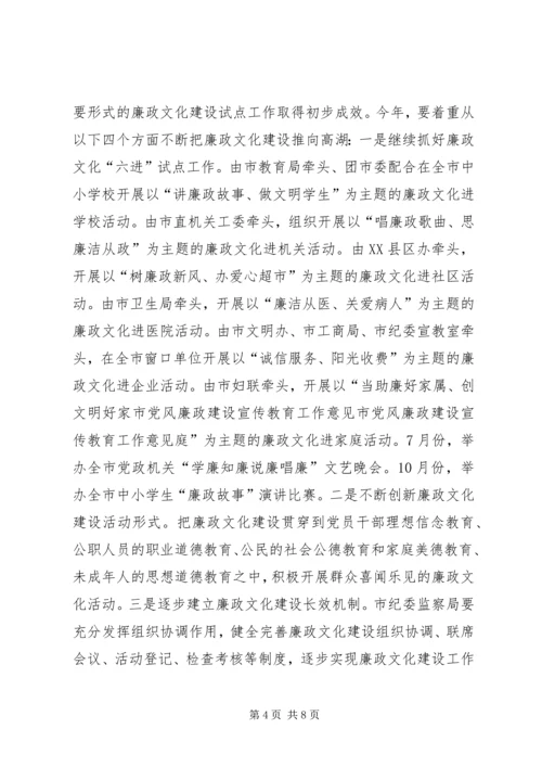 市党风廉政建设宣传教育工作意见 (2).docx