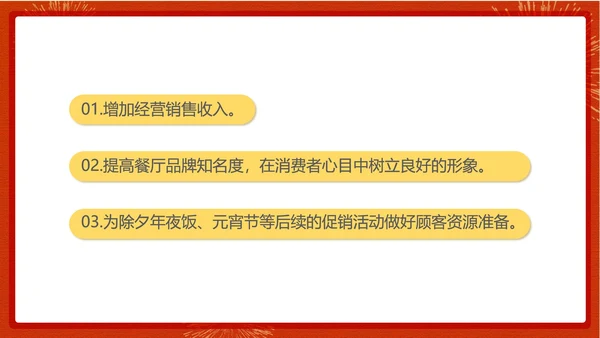 红色中国风餐厅元旦促销活动方案PPT模板