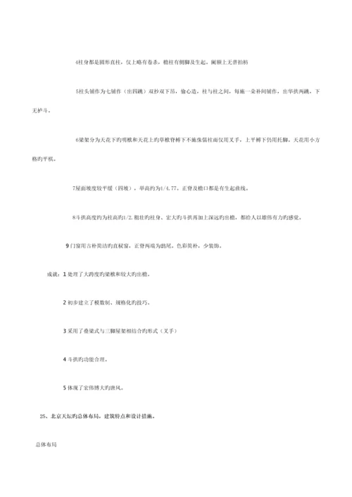 中国古代建筑简答.docx