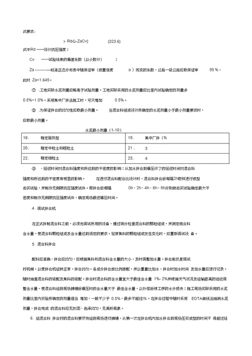 水泥稳定土基层施工工艺标准