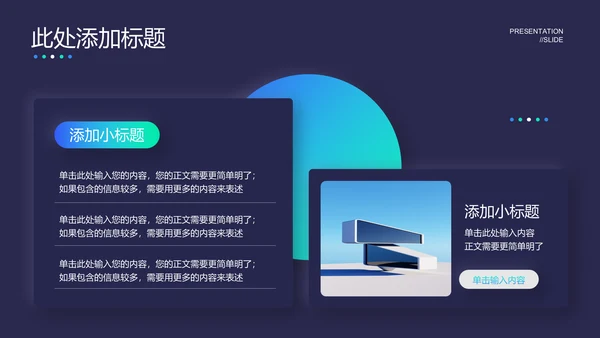 蓝绿色极简新拟态风通用PPT演示模板