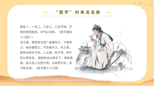 黄色中国文化古风人物国学与管理智慧教育宣传讲座课件模板