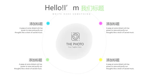 炫彩时尚公司产品介绍宣传通用PPT动态模板