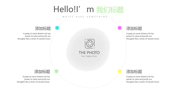 炫彩时尚公司产品介绍宣传通用PPT动态模板