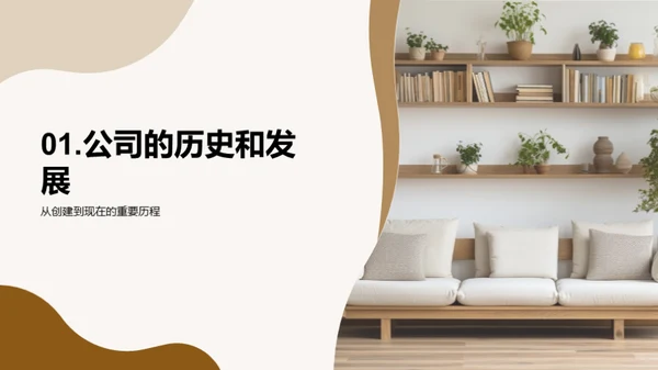 构建优质家居