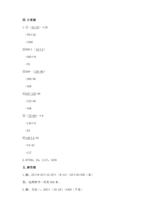小学四年级下册数学期中测试卷含完整答案【有一套】.docx