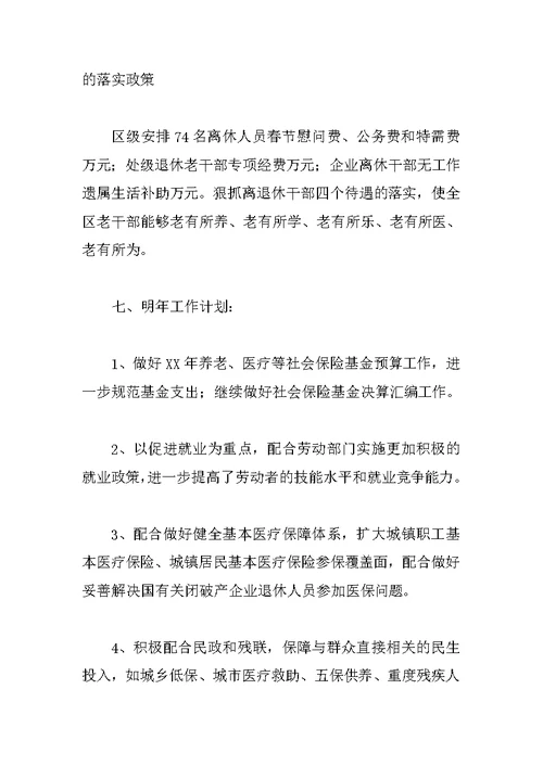 XX年财政局社保工作计划书