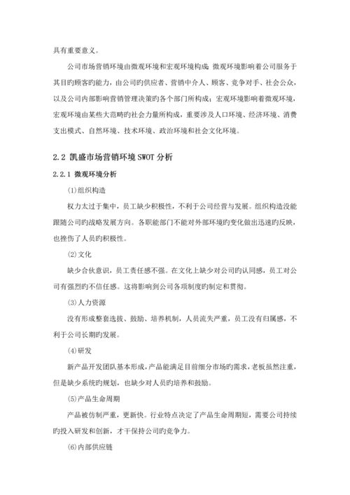 企业国际市场营销策略专题方案.docx