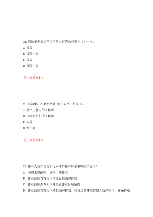 2022年建筑施工项目负责人安全员B证考试题库押题卷及答案3