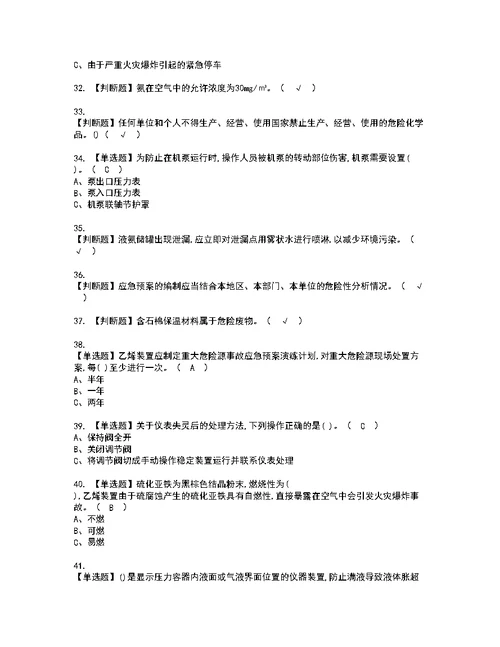 2022年裂解（裂化）工艺考试内容及考试题带答案86