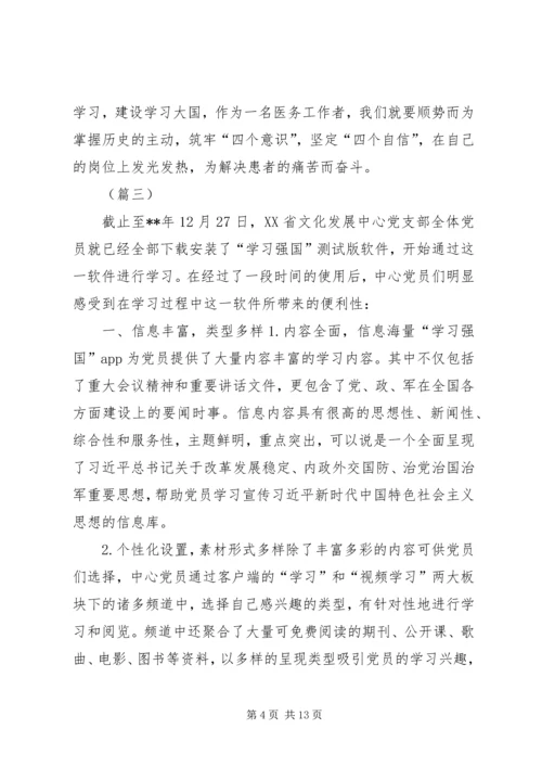 学习强国心得共12篇.docx