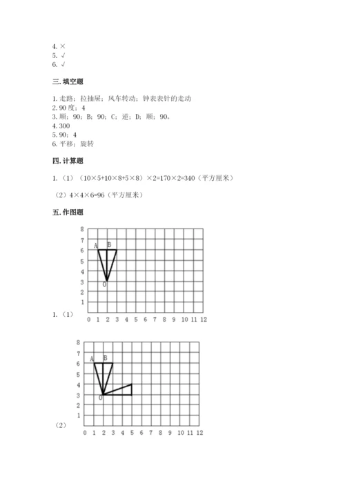 人教版数学五年级下册期末测试卷附答案【名师推荐】.docx