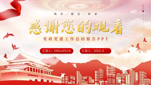 红色党政风传承七七事变基因ppt模板