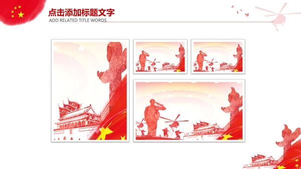红色八一军队部队国防教育强军兴军PPT